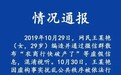 伊川农商行储户集中取款后续，编造散布假消息的网民被拘5日