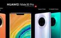 华为发布Mate 30系列手机：麒麟990 5G处理器、4000万徕卡四摄