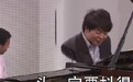 魔性教学表情包又出圈？郎朗：从钢琴家到娱乐大家