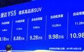 2019成都车展：捷达VS5正式上市 售价8.48万起/油耗6.2L