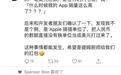 苹果：银行误用美元结算导致开发者分成翻7倍 希望配合退汇