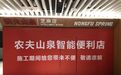 农夫山泉便利店现身大兴机场  便利店竞争蔓延至产业链前端