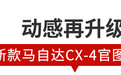 【新闻】卖13万的限量版SUV上市！还有几款新车提前曝光