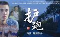 警察护跑马拉松的故事