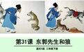 《东郭先生与狼》的故事 到底在骂谁？
