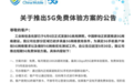 百度地图推出5G信号覆盖地图 为5G商用造势