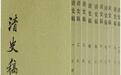 民国为什么要查禁《清史稿》 