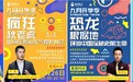 听科学大咖讲科学！科学队长视频直播课50万孩子在线学科学