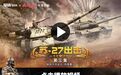 苏-27出击丨钢铁洪流进击，西德覆灭