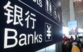 银行评级全解码：30家银行调升，多家农商行被下调