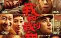 我和我的祖国全家福：我们的经历，不止于此