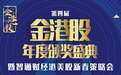 20万亿市值的投资峰会 和腾讯（00700）、中国平安（02318）、招商银行（03968）对话“金港股”
