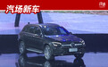售价39.28-58.78万元，新款奔驰GLC L带着它的英雄梦正式上市