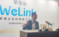 华为WeLink终于迎来商业化，是否来得太晚？