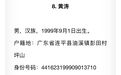 广东公布30名涉黑恶逃犯悬赏通告 最小者河源人仅20岁