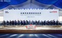 光速汽车项目在江苏张家港正式启动