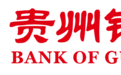 贵州银行计划于9月聆讯，赴港IPO募资10亿美元