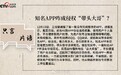 央视网评首批存在问题应用名单：知名App咋成侵权“带头大哥”？