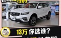 两款热门中国品牌SUV怎么选？吉利博越 VS 哈弗H6