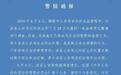 鹤壁警方通报“偷瓜事件”：对偷瓜贼行拘3日，涉事民警停职