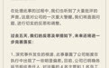 网易与被裁员工和解：网易称制度执行出现偏差，已明确责任人