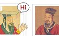 王安石叫Vans,朱棣是Judy:如果古人有英文名,应该怎么起?
