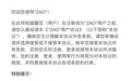 “ZAO”修改用户协议：用户内容不会用作他用，可从服务器删除