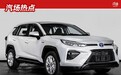 RAV4荣放的兄弟车，2020年4月上市，最大的特点是硬派