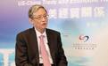 前驻美大使周文重：美国对华政策始终具有两面性