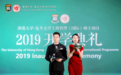 香港大学-复旦大学工商管理(国际)项目2019级开学典礼隆重举行