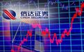 40亿巨额增资！信达证券大动作，投资方要满足八大要求