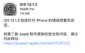 苹果推送iOS13.1.3更新：主要是以修复各种Bug为主