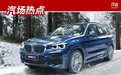 新宝马X3上市，顶配车型售价都不到50万，这次真要吓到奔驰GLC了