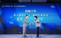 构建商业新蓝图  通州区商务局与北京商报社举行签约仪式