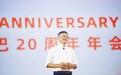马云：阿里(BABA.US)的未来不是赚102年的钱，而是担当102年的责任