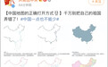人民日报评《亲爱的》地图残缺：不容在中国地图上做文章