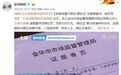 微商品牌"颜如玉"虚假宣传被罚100万 赵丽颖、林志玲“躺枪”