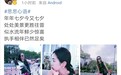 知名女主持李思思罕见晒美照，作诗表白老公满屏甜蜜