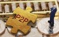 中国平安答陆金所转型：P2P占比少于20% 