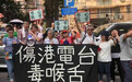 香港电台《头条新闻》颠倒黑白煽暴 九成市民促取缔以拨乱反正