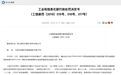 工信部处罚新大洲本田，半年内将不再有公告外的新车亮相