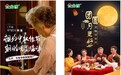 团圆月更好 金锣的这波中秋营销走心又走胃