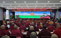 甘孜州佛教协会第八届三次常务理事会议在德格召开