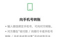 微信上线“通过手机号转账”功能，用户可自主选择开关