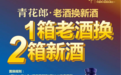 青花郎“老酒换新酒”： 次新酒价值翻倍显实力