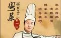 中国八大菜系，各有什么特点？