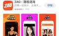 ZAO刷屏，腾讯、英特尔等呼吁关注“换脸”技术可控性