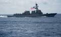 美国海军战舰再闯西沙群岛 还想拉着盟友一起来