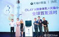 OLAY A醇身体乳X天猫小黑盒全球首发派对揭幕