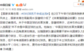 体育总局：归化是借鉴国际做法 国足不会全是归化